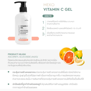 [meko skincare] เซตคู่ สูตรผิวไบรท์ ผิวเด้งฟู กระจ่างใส Vit C +Collagen