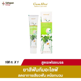 GumAlive ยาสีฟันสมุนไพร กัมอะไลฟ์ สูตรเฟรชเบรธ Fresh Breath …