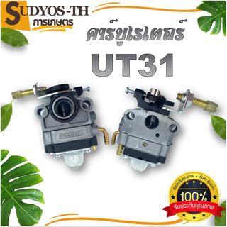 คาบู (มีขายส่ง) คาบูเรเตอร์ 2500 4500 TU26 767 CG260 5200 3800 TL43 UT31 BIG DINT