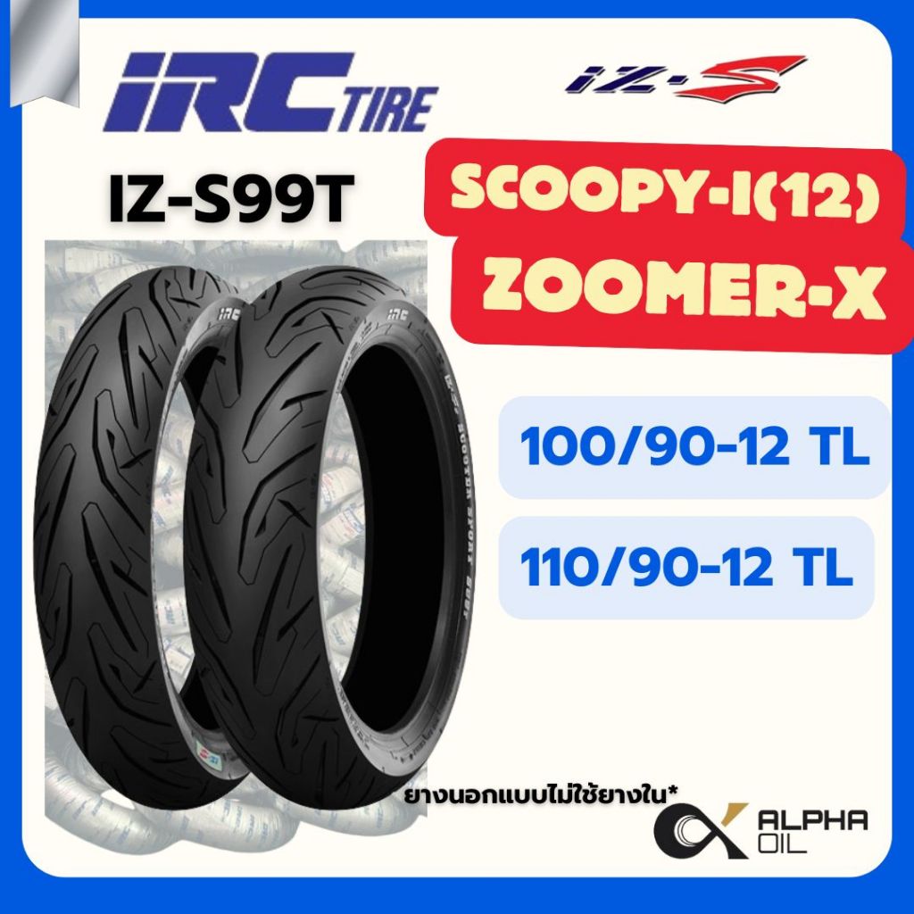 ยางนอก ZOOMER-X, SCOOPY-I ขอบ 12 IZS-99 IRC 100/90-12, 110/90-12TL แบบไม่ใช้ยางใน