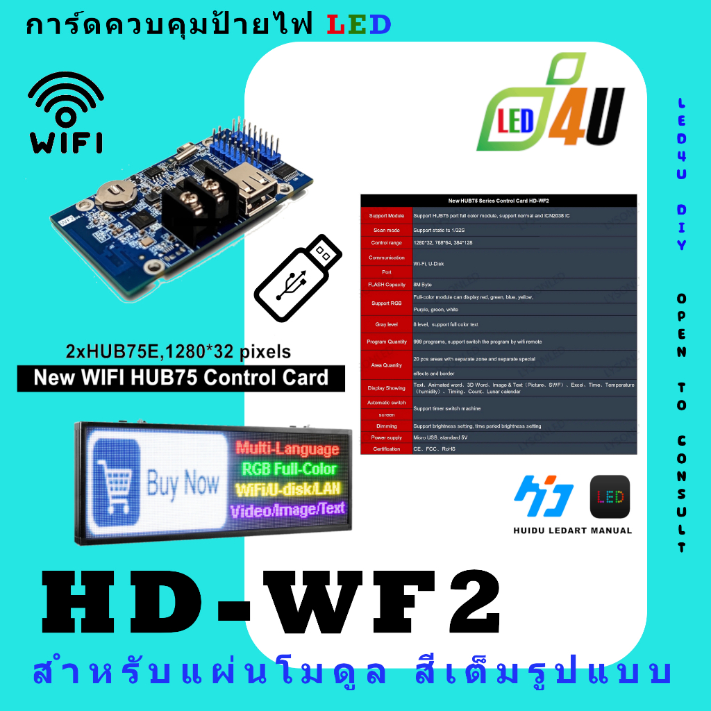 HD-WF2 การ์ดสำหรับป้ายไฟ LED ป้ายไฟวิ่ง ป้ายไฟตัวอักษร ป้ายไฟโฆษณา ป้ายไฟร้านค้า ป้ายไฟโปรโมชั่น แสดงผลสีเต็มรูปแบบ