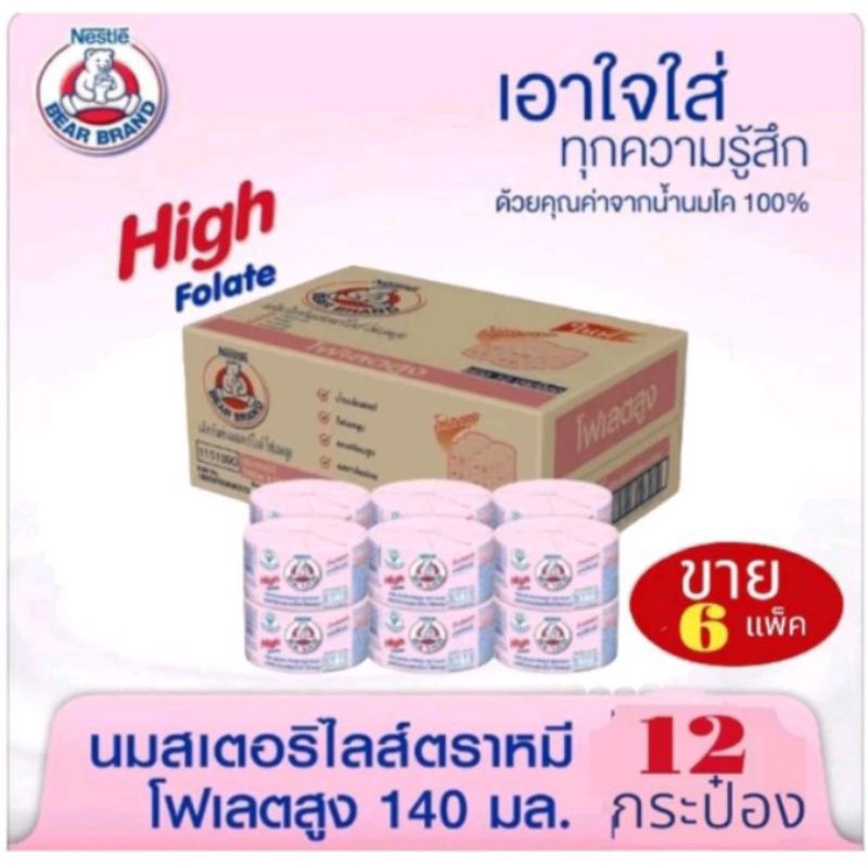 นมตราหมี นมตราหมีสเตอรีไลส์ สูตรโฟเลตสูง นมตราหมี นมสดสเตอรีไลส์ ขนาด 140 มล.***(ขาย 6 แพ็ค)