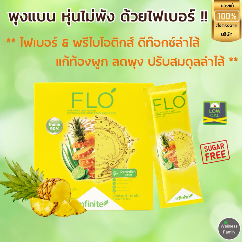 FLO ไฟเบอร์รสสับปะรดมะนาว เส้นใยอาหารจากธรรมชาติ พร้อมพรีไบโอติก แก้ปัญหาถ่ายไม่ออก อึดอัด พุงป่อง