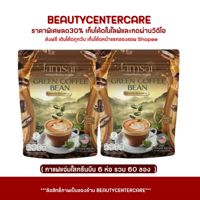 กาแฟลำไย กาแฟแจ่มใส Coffee bean 2 ห่อ