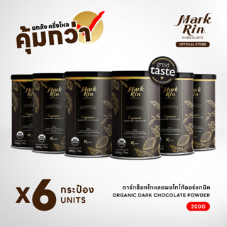 คุ้มกว่าและส่งฟรี! Markrin Organic Dark Chocolate Powder 200…