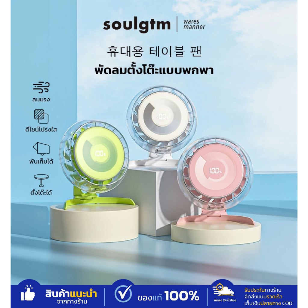 พัดลมตั้งโต๊ะพกพา ขนาดเล็ก ลมแรง เสียงเงียบ ปรับได้ 3 ระดับ สามารถต่อกับไม้เซลฟี่