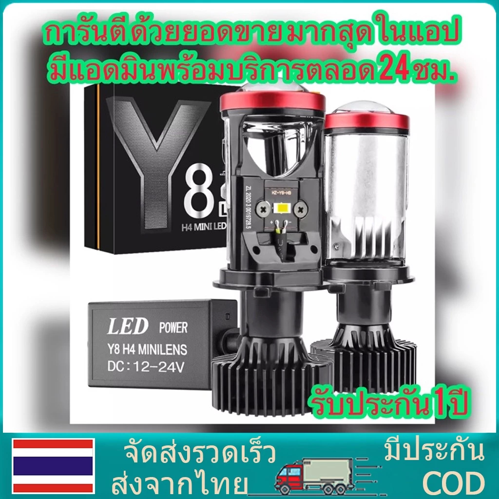 🔥 1 คู่หลอดไฟ LED รถยนต์ Y6 Y7 Y8 รุ่น H4 ไฟหน้ารถ ของแท้ พร้อมส่ง!