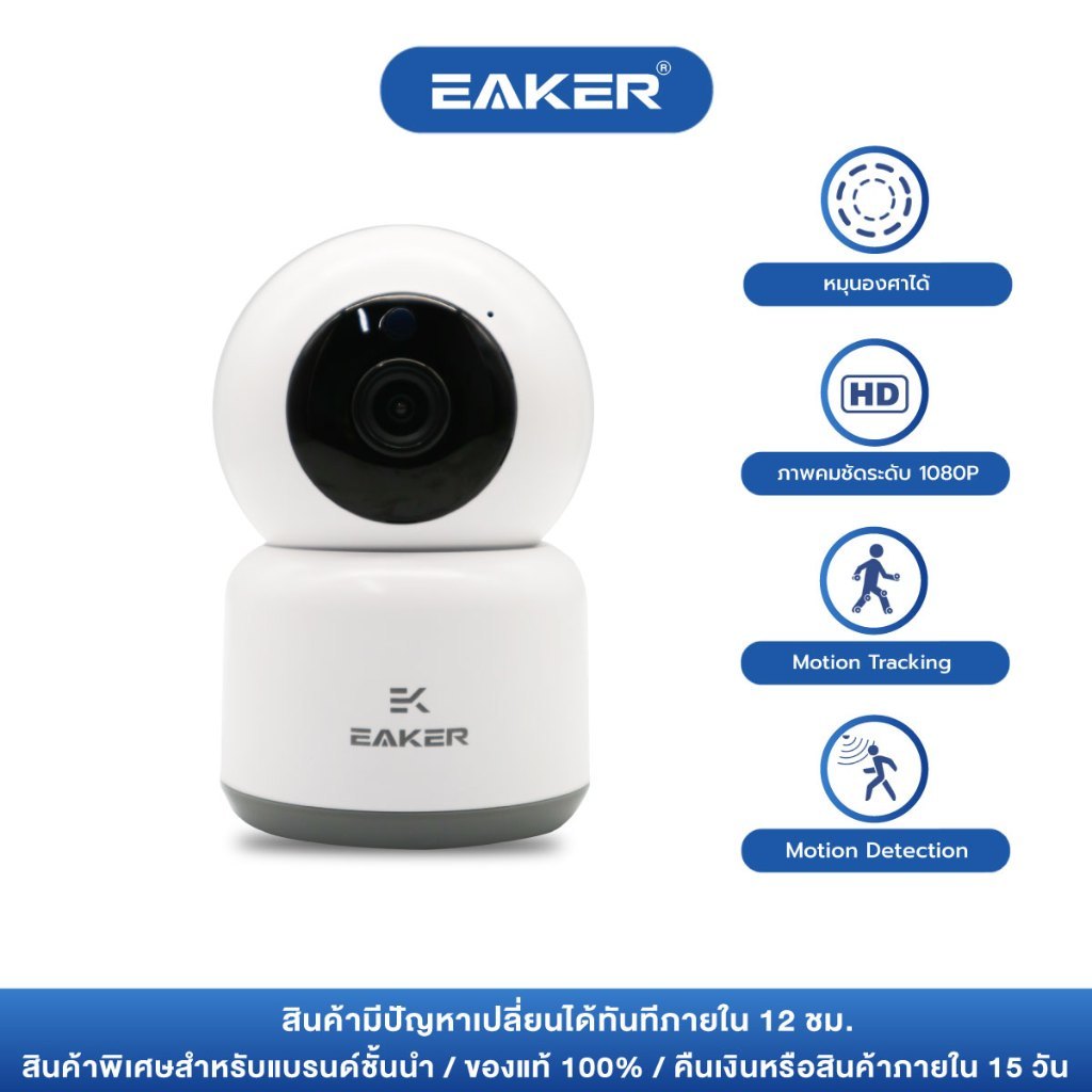 EAKER กล้องวงจรปิดไร้สาย เชื่อมต่อไวไฟ มีโหมดกลางคืน ไมโครโฟนในตัว ภาพคมชัด Full HD 1080p SCM02
