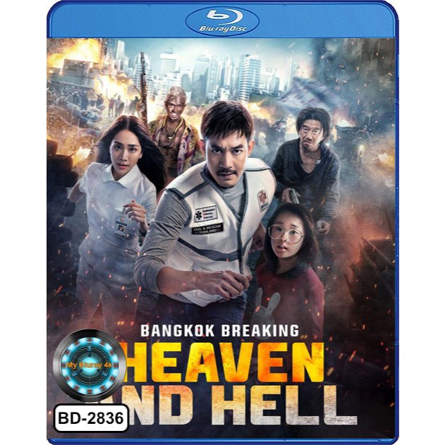 Bluray เสียงไทยมาสเตอร์ หนังใหม่ หนังบลูเรย์ Bangkok Breaking ฝ่านรกเมืองเทวดา