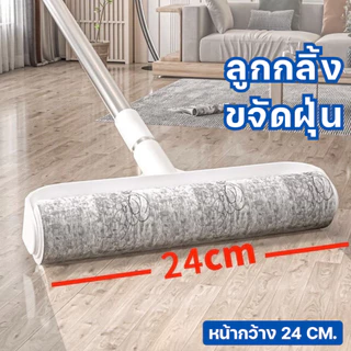 ที่กลิ้งเก็บฝุ่น(ด้ามขาว) ขนาด24cm เก็บฝุ่น ขนแมว ด้ามจับปรับความยาวได้ สะดวกต่อการทำความสะอาดพื้น
