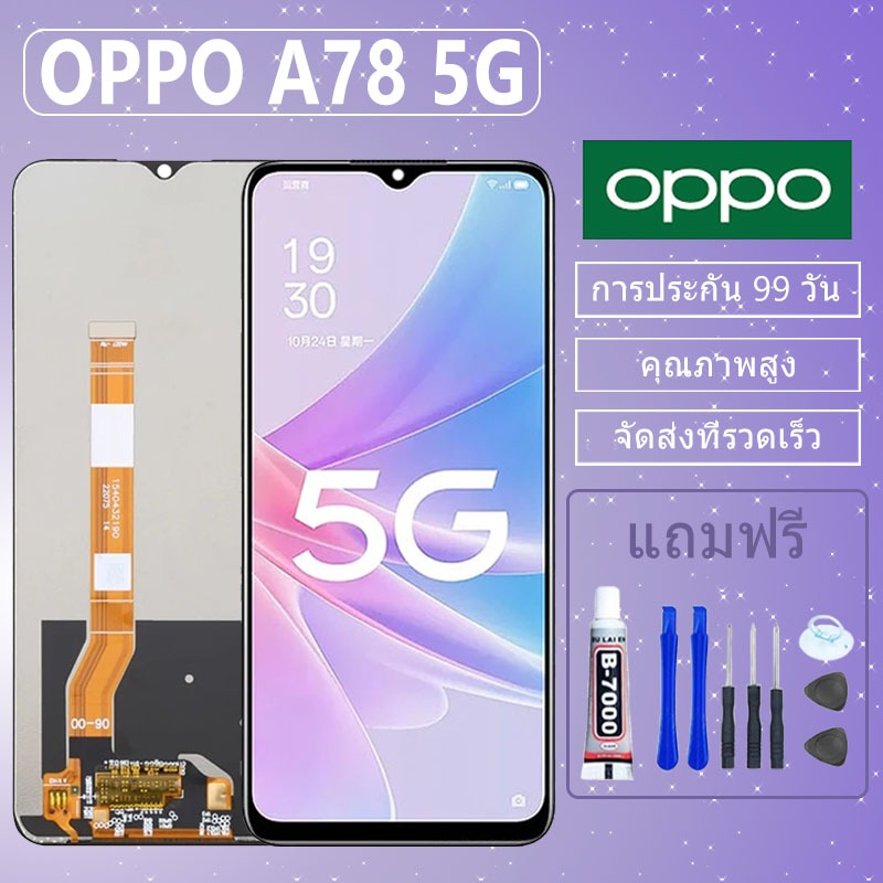 LCD ชุดหน้าจอ OPPO A58 5G / A78 5G งานแท้มีประกัน เเถมชุดไขควงกะกาว