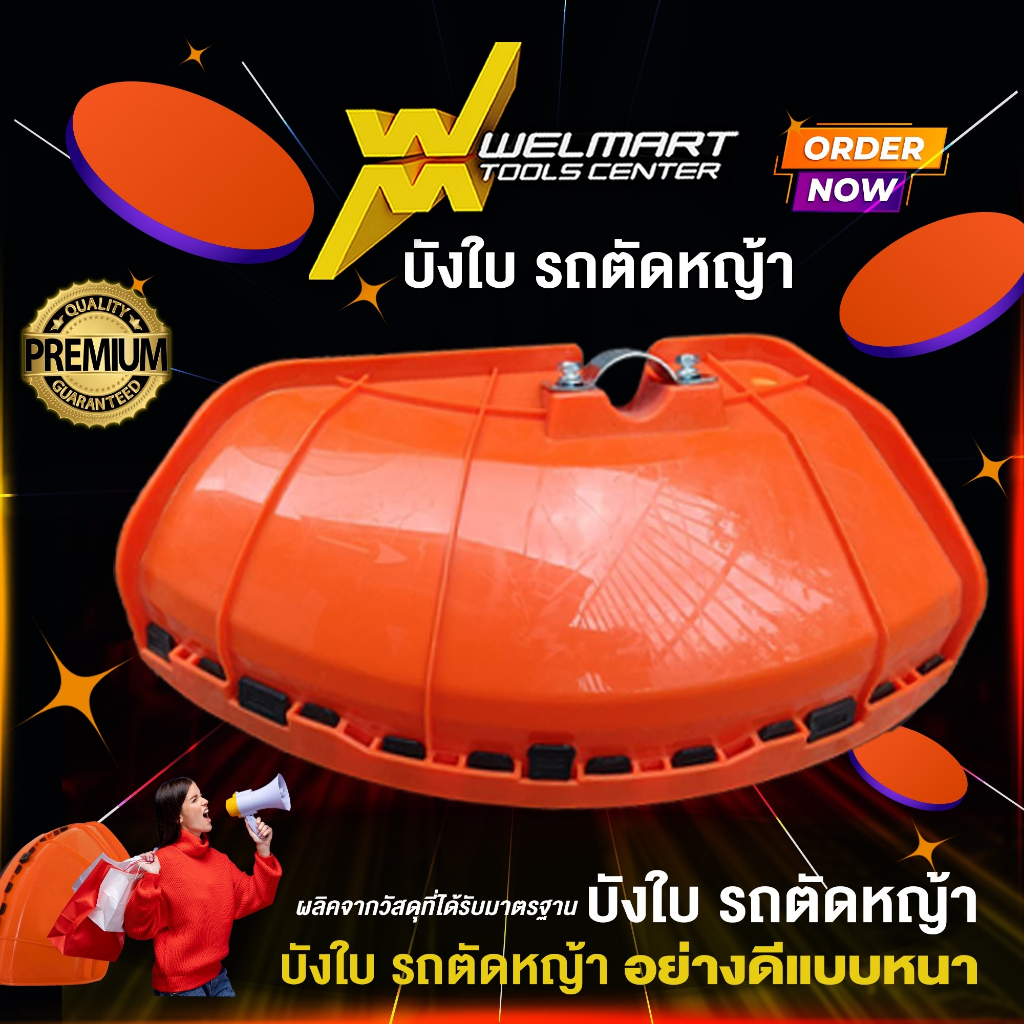 ใบบังหญ้า บังใบรถเข็นตัดหญ้าใหญ่ PVC เหนียว ทนทาน บังหญ้า + พร้อมปะกับน็อต อย่างดี สินค้าพร้อมจัดส่ง
