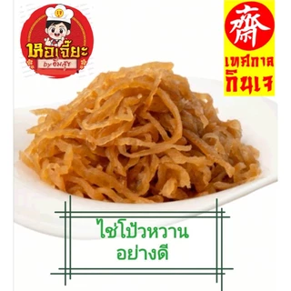#ไช่โป้วหวานอย่างดี สูตรเจ ของแท้จากราชบุรี ไม่เค็มอร่อยมีมาตรฐาน #อาหารเจ #วีแกน #มังสวิรัต