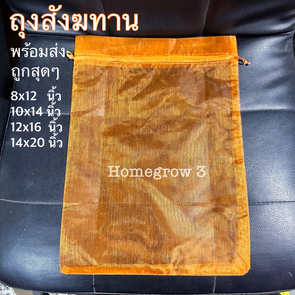 ถุงสังฆทาน พร้อมส่ง ชุด 10ใบ ถุงตาข่ายโปร่ง สำหรับจัดสังฆทาน