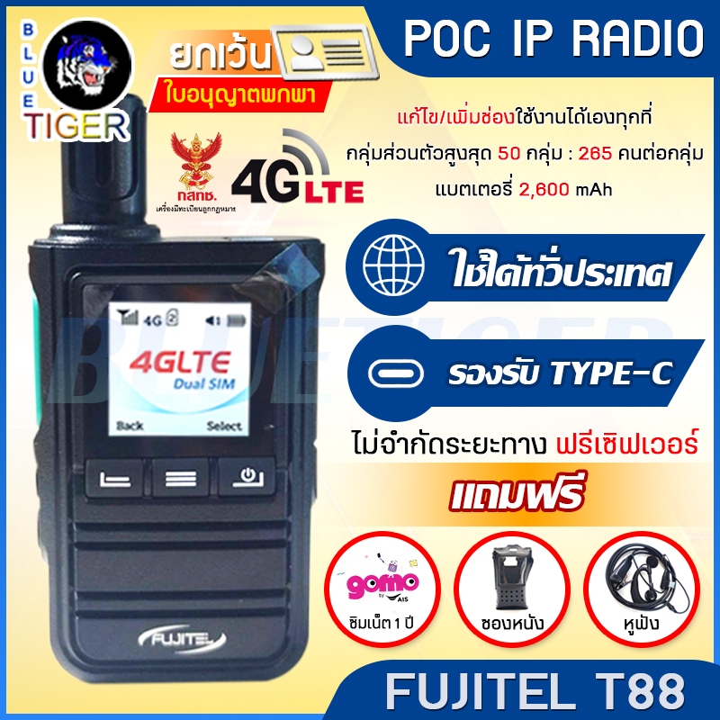 วิทยุสื่อสาร FUJITEL T88 ฟรีค่าเซิฟเวอร์ตลอดชีพ ใช้งานได้ทั่วประเทศ