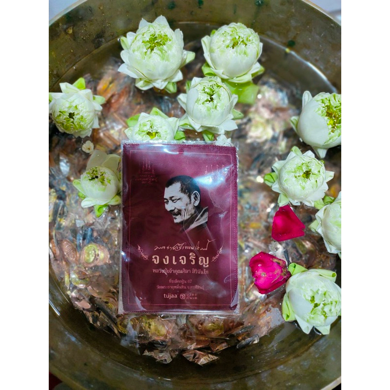 ผ้ายันต์จงเจริญ หลวงปู่ศิลา สิริจันโท ราคา ถูกที่สุด ดีลบีเคเค แกลเลอรีภาพที่ 5