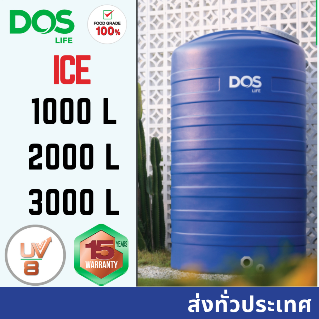 ส่งฟรี ถังเก็บน้ำ DOS ICE ขนาด 1000 , 2000 ,3000 ลิตร กันตะไคร่น้ำ บนดิน สีน้ำเงิน