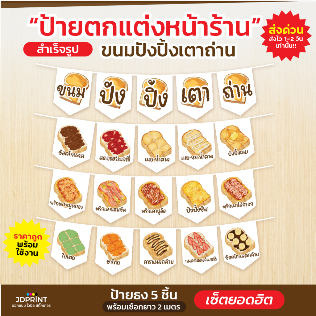 ธงราวไวนิลร้านขายน้ำ ธงราว ธงเมนูน้ำ เลือกเมนูที่ต้องการได้ ส่งฟรี มีปลายทาง 🎉