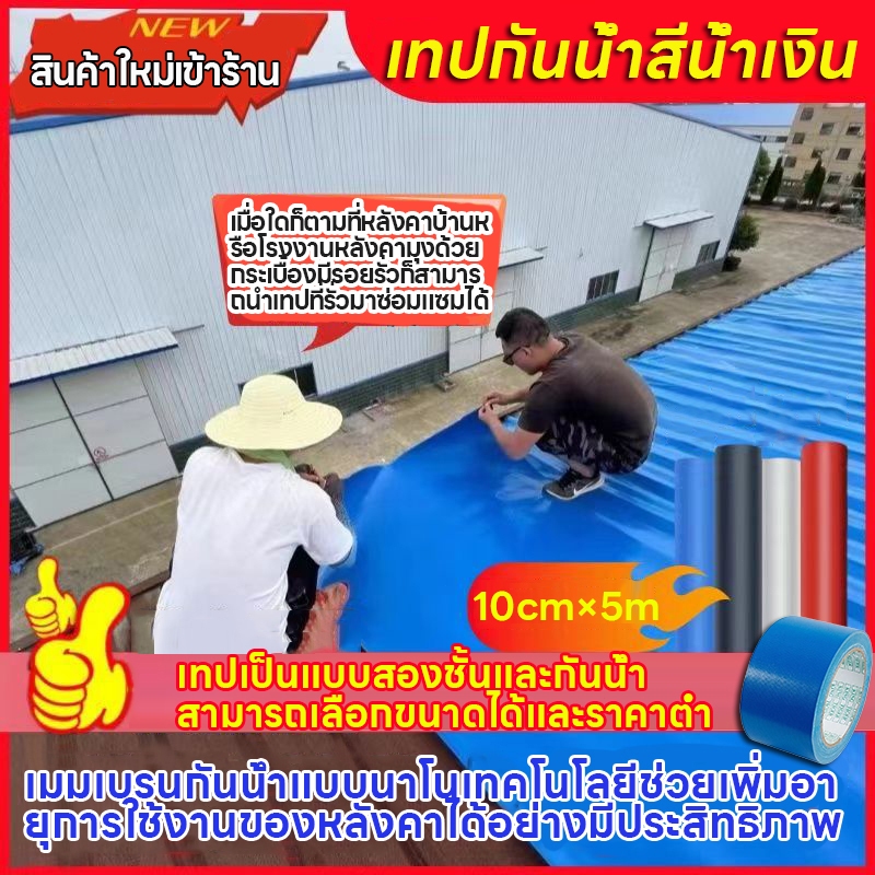 เทปซ่อมรอยรั่วหลังคาสีฟ้า เทปกาวผ้าผ้าใบกันน้ำ กาวนำเข้าจากเยอรมัน การยึดเกาะที่แข็งแกร่ง เทปกาวติดผ้าใบ สารกันบูด