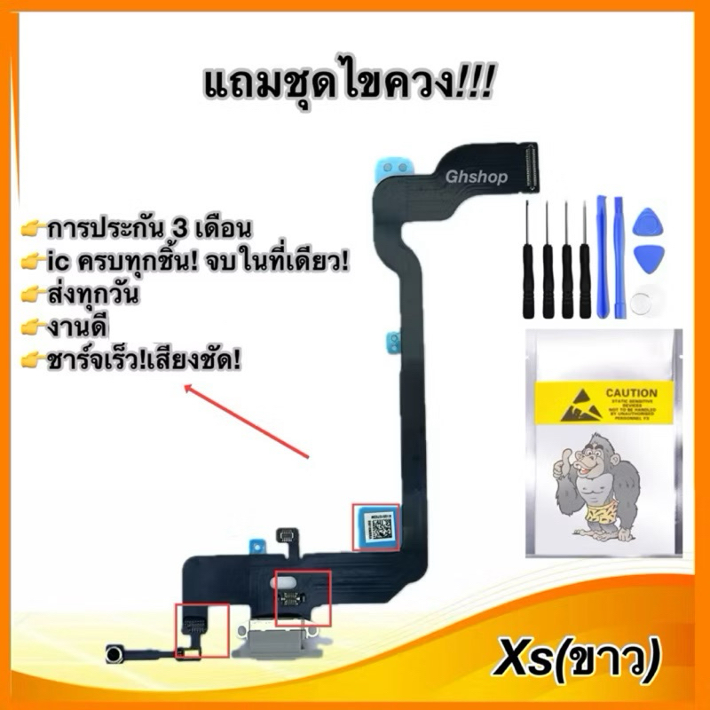 แพรชาร์จสมาร์ทโฟน  สำหรับ xs ixs ของไหม่ งานดี แถมชุดไขควง