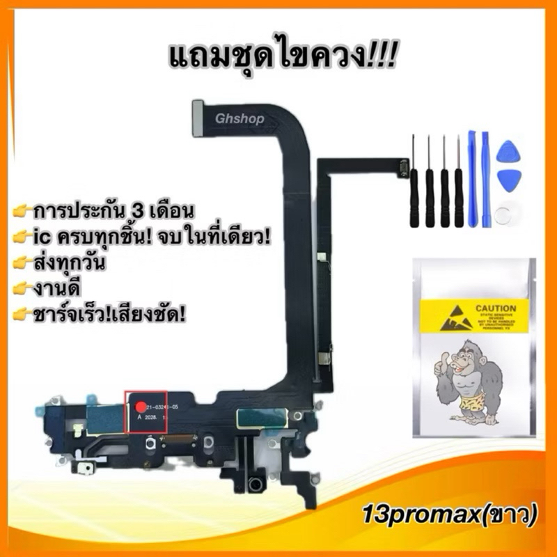 แพรชาร์จสมาร์ทโฟน  สำหรับ 13 pro max ของไหม่ งานดี แถมชุดไขควง