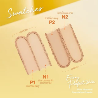 CUTE PRESS แป้งผสมรองพื้น EVORY PERFECT SKIN PLUS VITAMIN E FOUNDATION POWDER(ปรับโฉมใหม่)