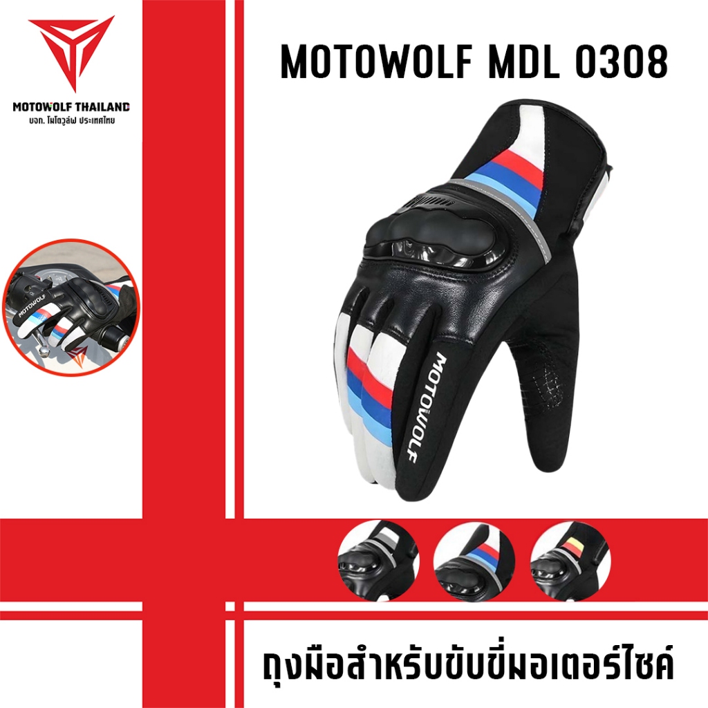 MOTOWOLF MDL 0308 ถุงมือสำหรับขับขี่มอเตอร์ไซค์