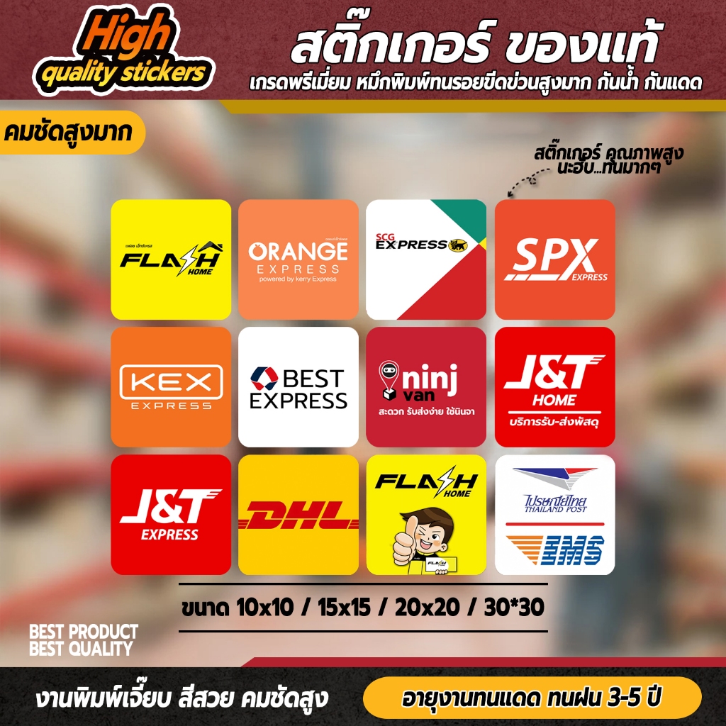 สติ๊กเกอร์ขนส่ง SPX KEX orange EMS Flash Kerry DHL BEST J&T NINJAVAN SCG ป้ายขนส่ง (PVC 3M ของแท้)