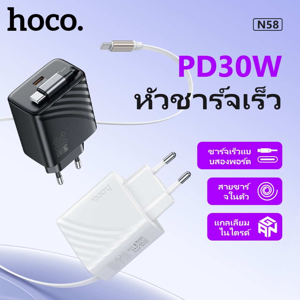 หัวชาร์จ HOCO N58 หัวชาร์จ 2in1 ชาร์จเร็วทั้ง 2 ช่อง ชาร์จเร็ว PD30W พร้อมสายชาร์จ fast charger