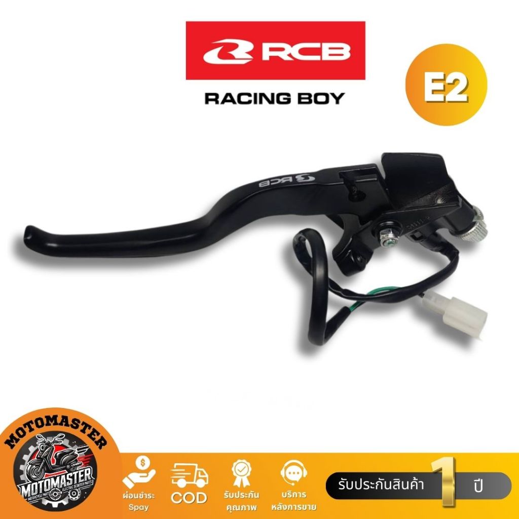 มือครัช RCB E2 ซ้าย มือคลัช มือเบรค คลัชสาย สีดำ/สีเงิน Racing Boy ของแท้ 100% รับประสินค้า 1 ปี พร้อมส่ง