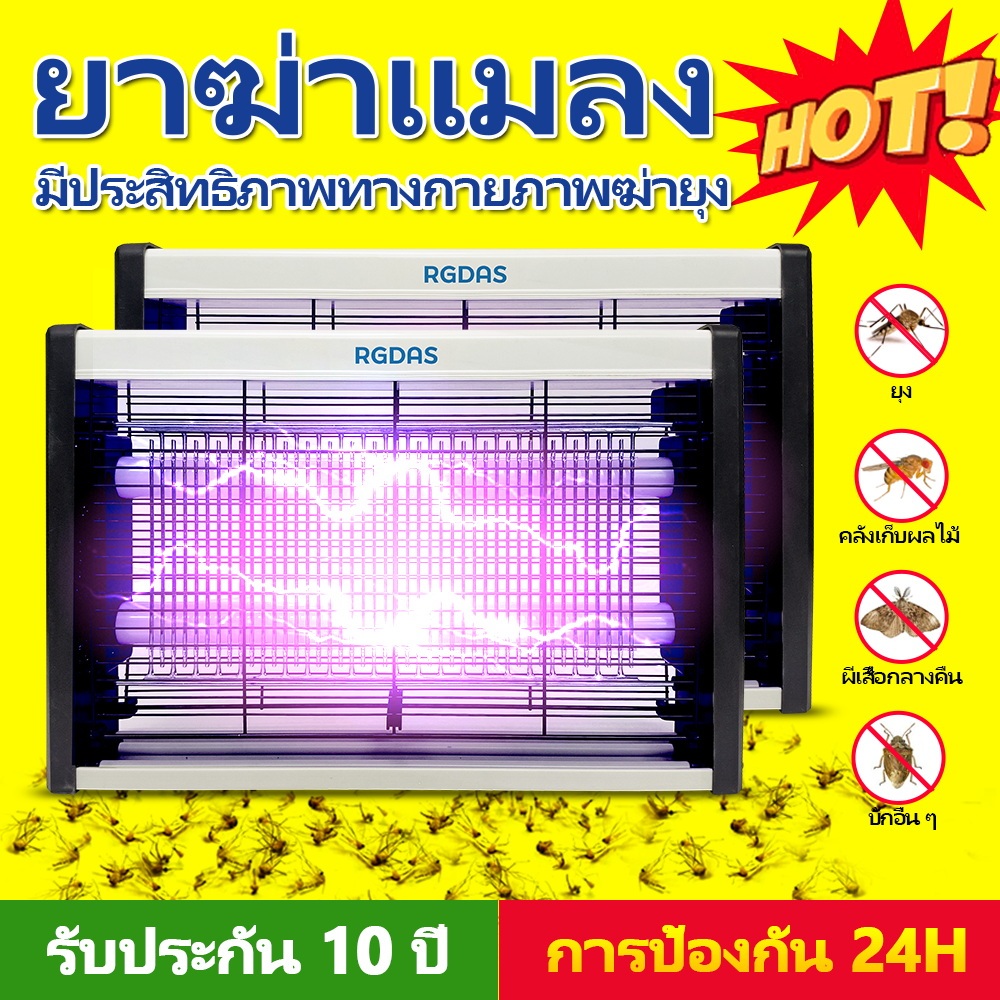 2024 RGDAS โคมไฟกำจัดยุง เครื่องดักแมลง ยาฆ่าแมลง ฆ่าแมลงวัน การกำจัดศัตรูพืช ซื้อ 1 แถม 1 เงียบ