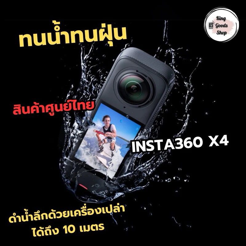 พร้อมส่ง ลดแรง🔥Insta360 X4 กล้อง Action แบบ 360° ความละเอียดระดับ 8K ระบบกันสั่น,เสียงดี มุมภาพสวย ของแท้ประกันศูนย์ไทย thumbnail 4