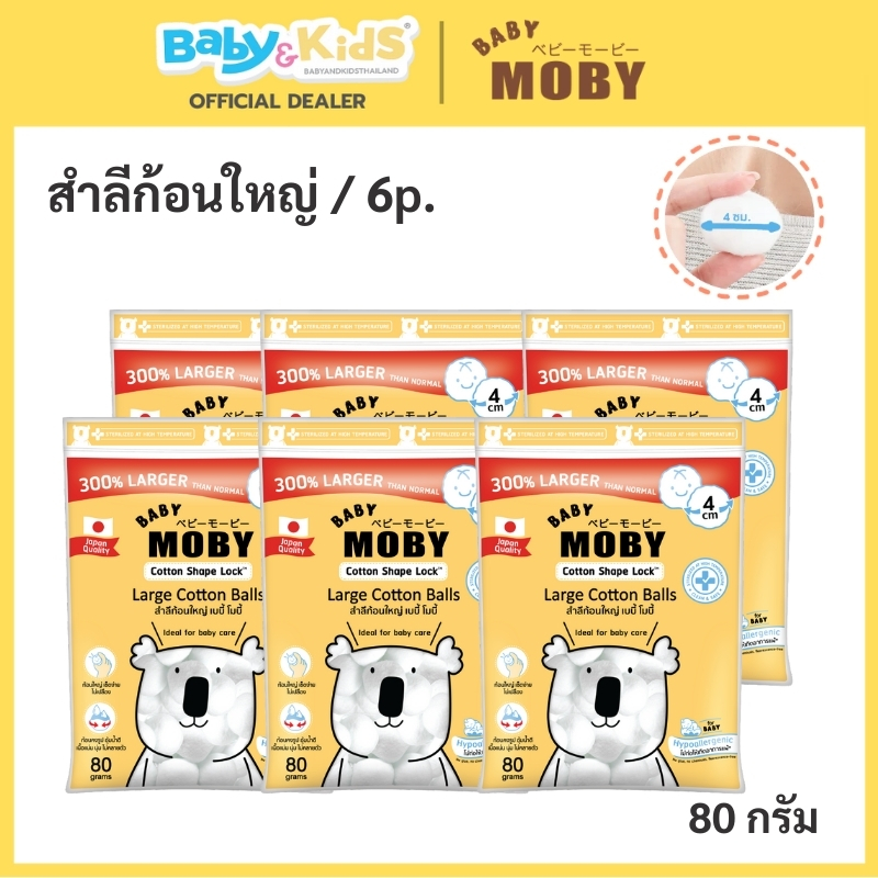 Baby Moby สำลีก้อน สำลีฝ้ายธรรมชาติ100% ขนาด 80 กรัม