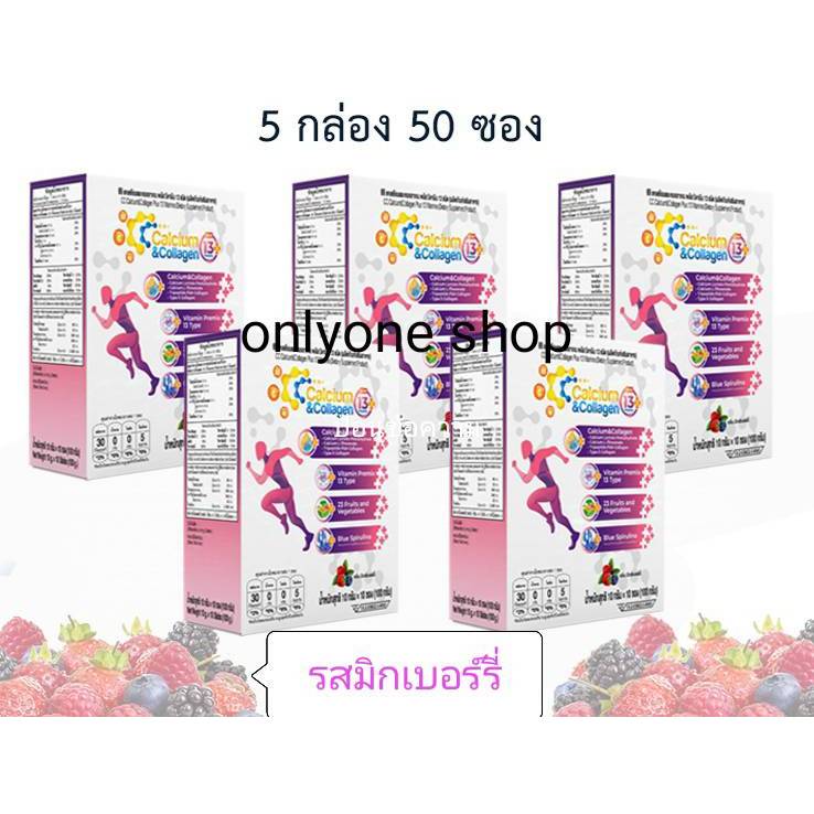 CC Calcium & Collagen plus 13Multivitamin ซีซีแคลเซียมและคอลลาเจน รสมิกเบอร์รี่ใหม่(จำนวน5กล่อง 50ซอ