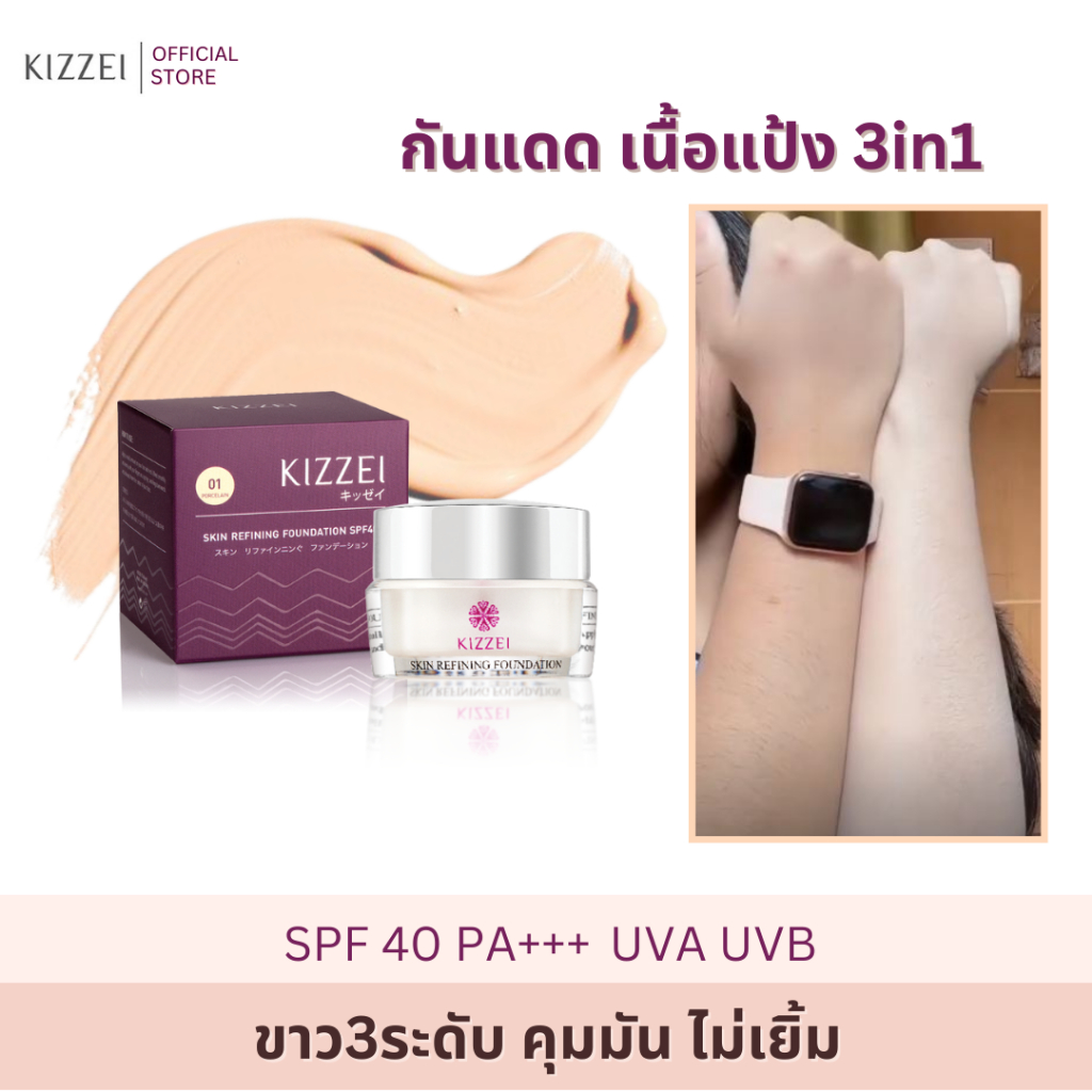 ส่งฟรี Kizzei ครีมกันแดด เนื้อแป้ง ผสมรองพื้น 3in1 5g กันแดดรองพื้น ใยไหม กันแดดผิวแพ้ง่าย ครีมกันแดดเนื้อมูส ครีมกันแดด
