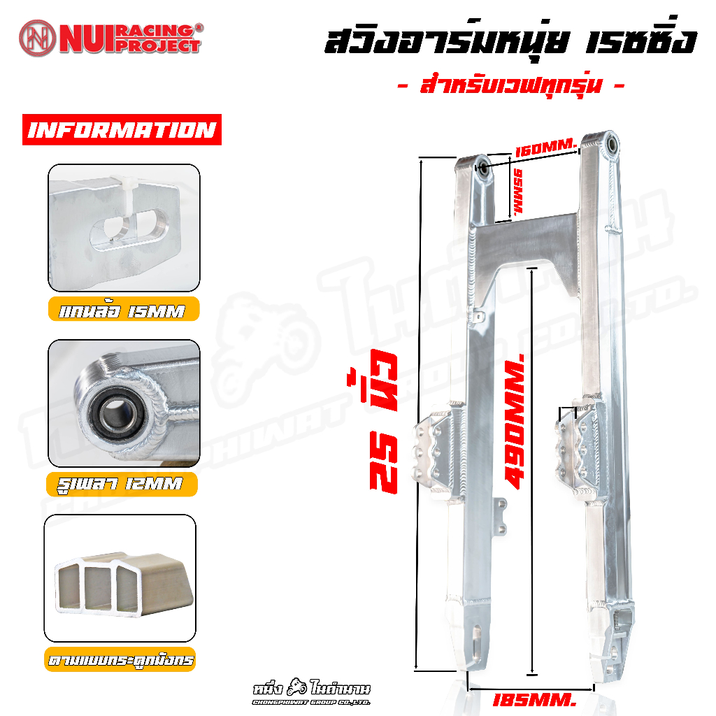 สวิงอามอลูมีเนียมสร้าง ยัดสเปกบังลม แกนล้อ15มิล ใส่ดุมKLX งานCNC