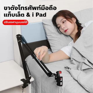 พร้อมส่ง ที่ตั้งวางโทรศัพท์ iPed ยึดหมุน360องศา ยึดหัวเตียงนอนดูหนัง ยึดโต๊ะนั่งทำงาน ไลฟ์สด เซลฟี่