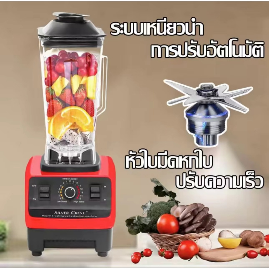 TIXX เครื่องปั่น 2.5L 4500W Silver Crest blender ปั่นน้ำแข็งได้ เครื่องปั่นบด เครื่องปั่นผลไม้