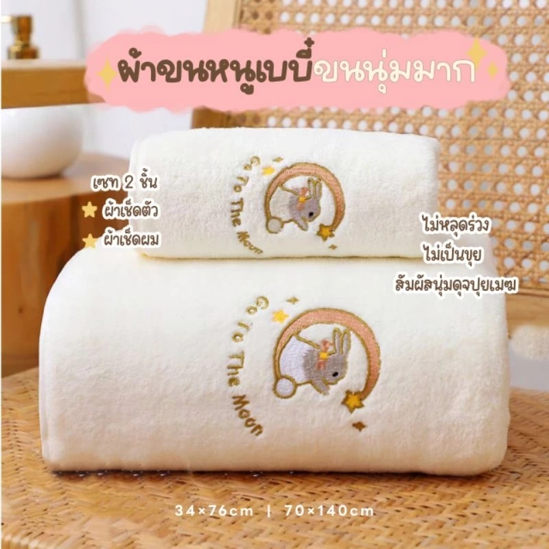 🌙ส่งจากไทย🐰เซท2ชิ้น ผ้าเช็ดตัวเด็ก moon rabbit สัมผัสนุ่มไม่ระคายผิว ไม่เป็นขุย