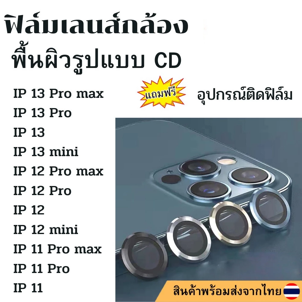 ฟิล์มกล้อง เลนส์กล้อง For Iphone 11 15 Pro Max 16 13 14 Plus 12 Mini 15promax ฟิล์มหลัง กระจกกล้อง กล้องหลัง ฟิล์ไอโฟน