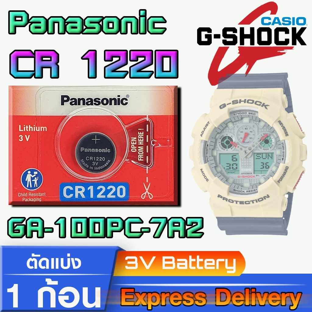 ถ่านกระดุมแท้ล้าน% Panasonic cr1220 ตรงรุ่นสำหรับ G-Shock GA-100 110 โดยเฉพาะ