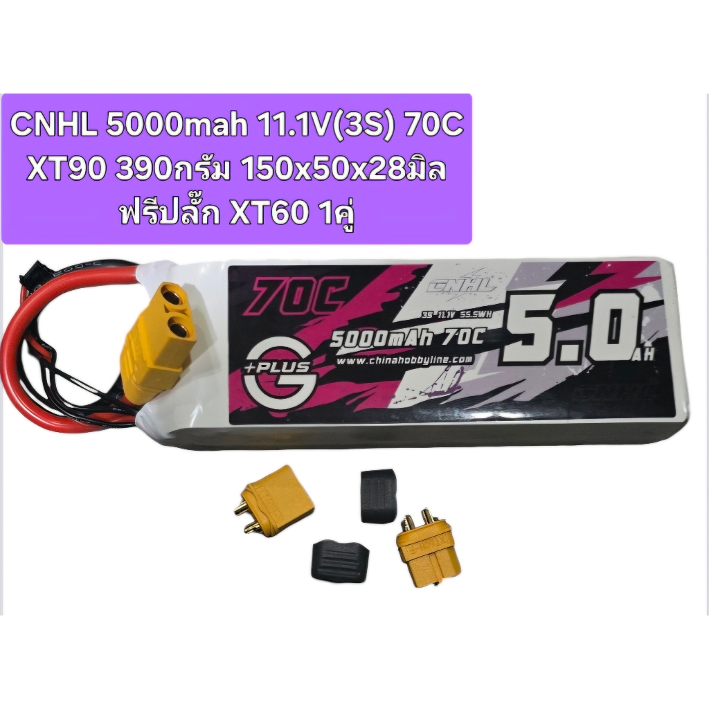 CNHL 5000mah 11.1V(3S) 70C XT90  ฟรีปลั๊ก XT60 1 คู่