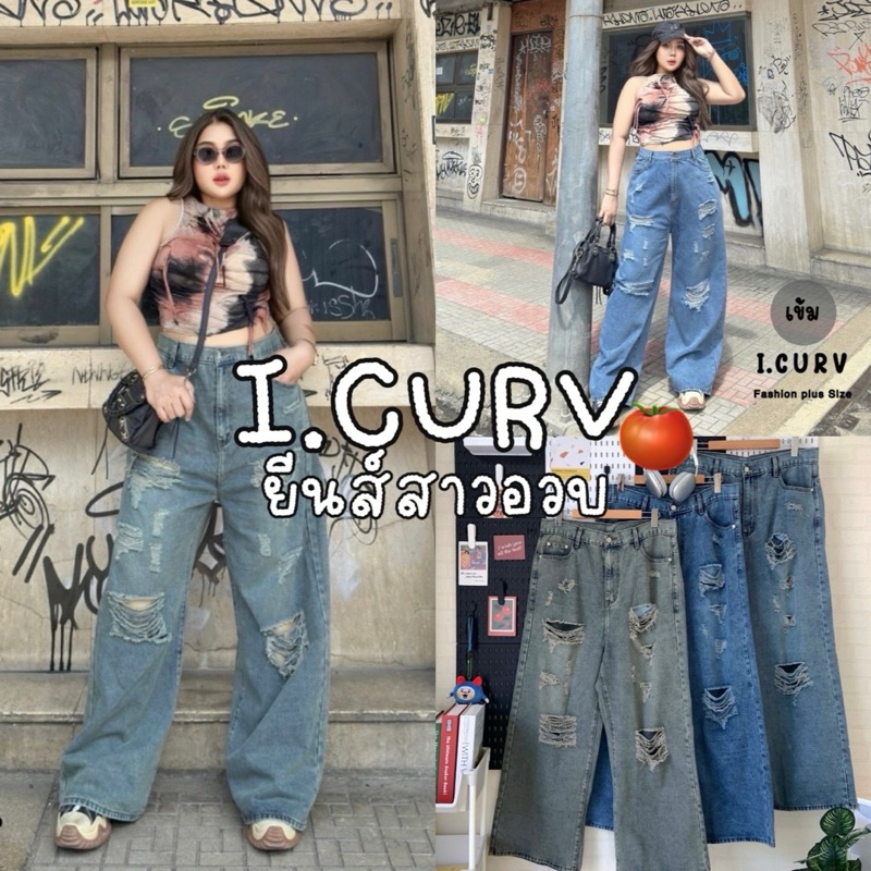 พร้อมส่ง|I.CURV JEANS CHUBBY กางเกงยีนส์ขากระบอกใหญ่ โคตรเท่ห์!! เอวสูงปรี๊ดดด ดีเทลขาดๆ|มีถึงเอว48