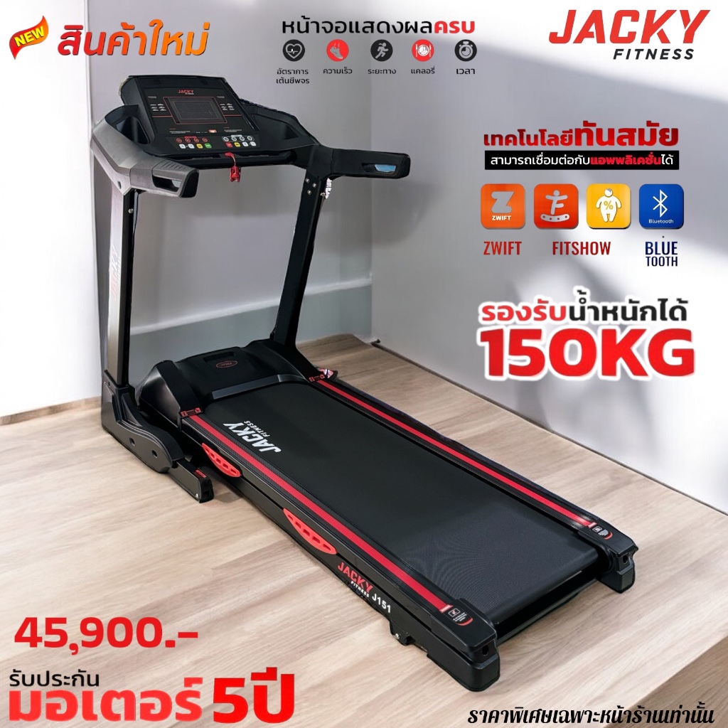 ลู่วิ่งไฟฟ้า รุ่น J151 มอเตอร์ 4.0 แรงม้า