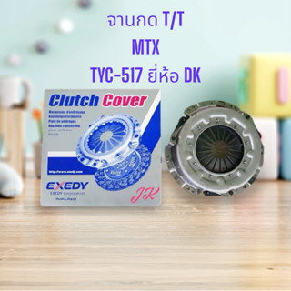 ชุดจานกด+แผ่นครัช TOYOTA MTX-MIGHTY-X-ไมตี้เอ็ก TYC-517/TYD0…