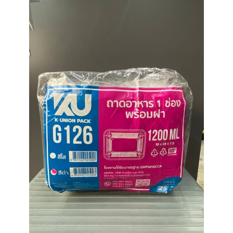 KU กล่องใส่อาหาร สีดำ,สีใส ฝาปิดใส รุ่น G126 ขนาด 1200 ml. (25ชิ้น/แพ็ค)