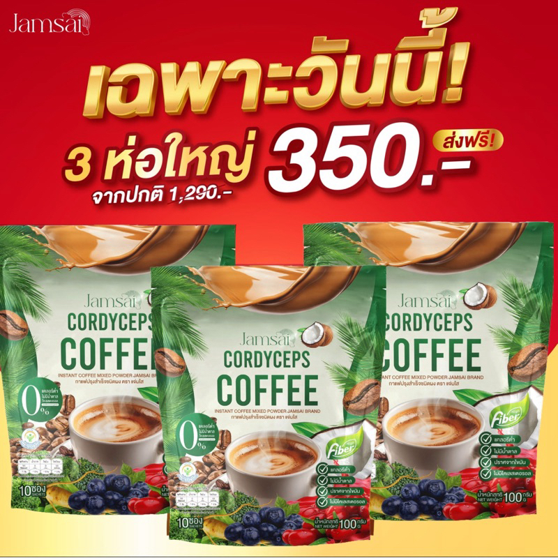 กาแฟไฟเบอร์ กาแฟมะพร้าว แจ่มใสห่อใหญ่จุกๆ +พร้อมส่ง หอม อร่อม เข้มข้น