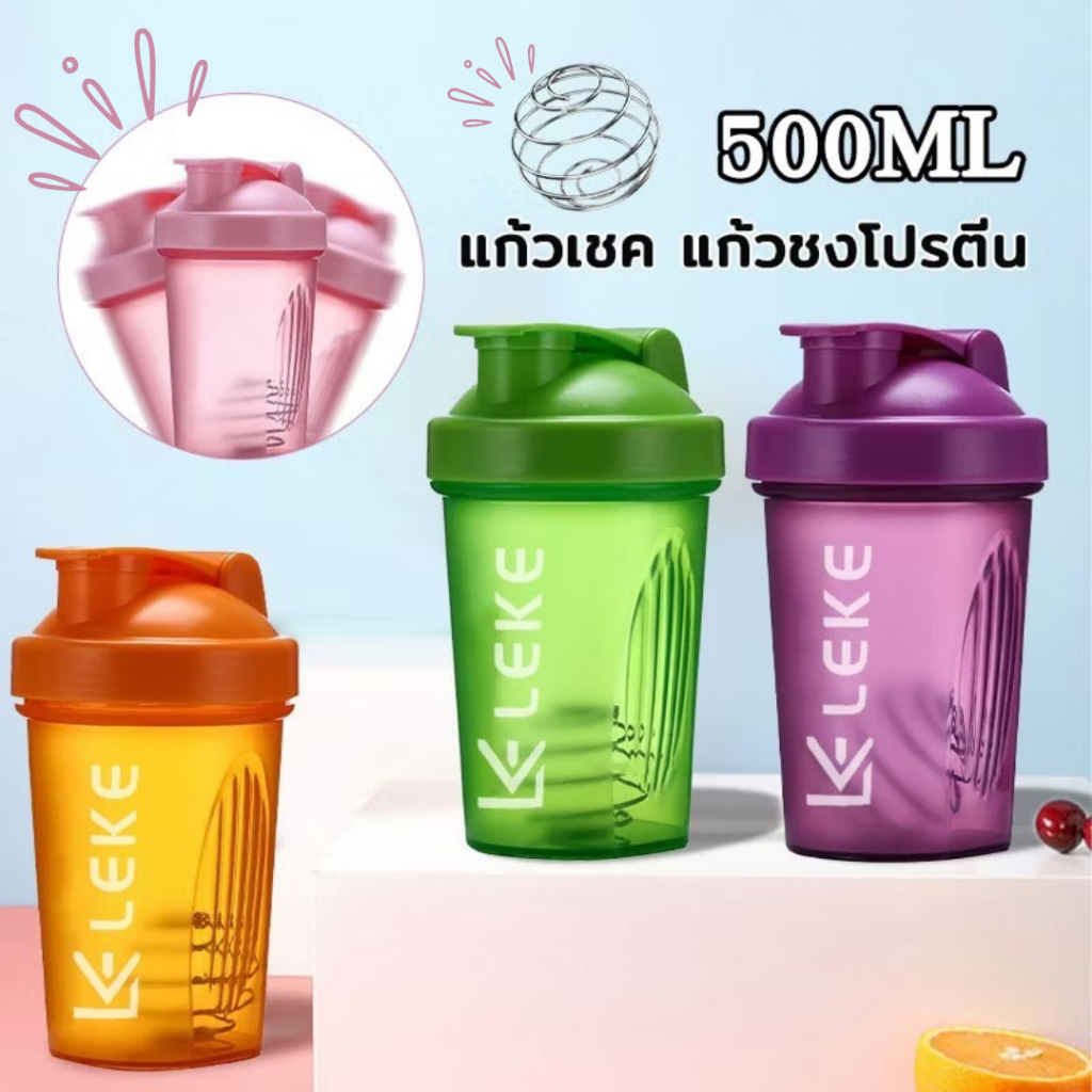 แก้วชงโปรตีน กระบอกเชค แก้วเขย่าโปรตีน แถมลูกเหล็ก ช่วยในการชงละลาย