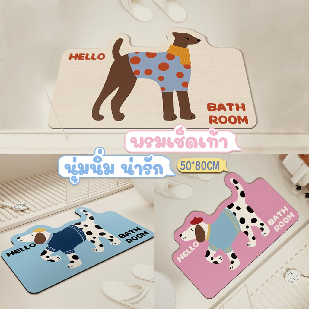 พรมเช็ดเท้า 50*80cm แผ่นดูดซับโคลนไดอะตอม พรมห้องน้ำหนัง PU-แห้งง่าย ไดอะตอมไมต์ ดูดน้ำดี พรมกันลื่น