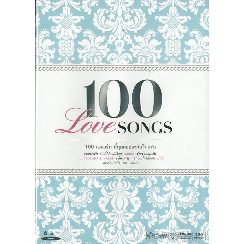 ลงเพลงพร้อมฟังแฟลชไดร์ฟ 8GB Flash Drive แถมฟรี แกรมมี่100 LoveSongs 100เพลงรัก ที่ประทับใจ USB-MP3 แฟลชไดร์ฟ